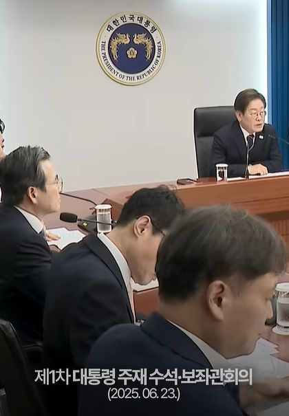 수석·보좌관회의(이재명대통령 유투브 동영상 화면 캡춰)