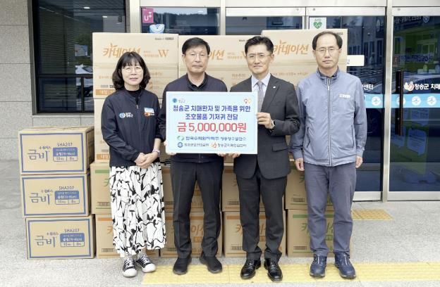청송군치매안심센터, 청송양수발전소로부터 500만 원 상당 물품 후원 받아