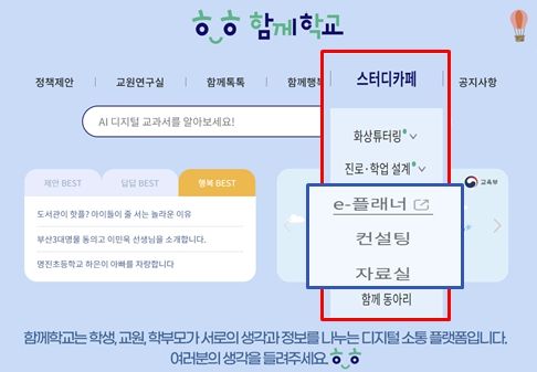 함께학교 내 신청 방법