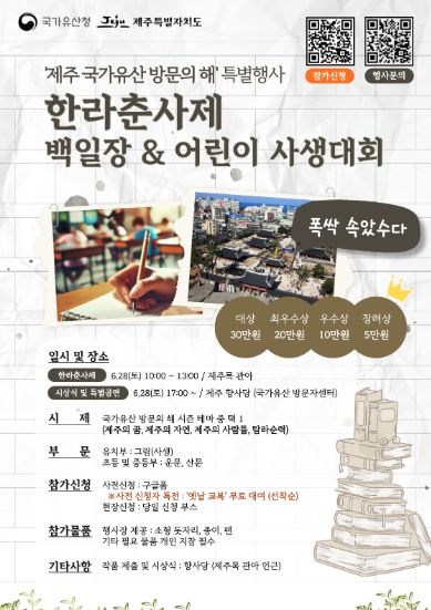 한라춘사제 백일장 홍보포스터