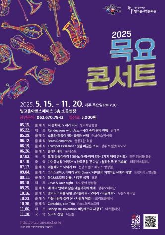2025 목요콘서트 포스터