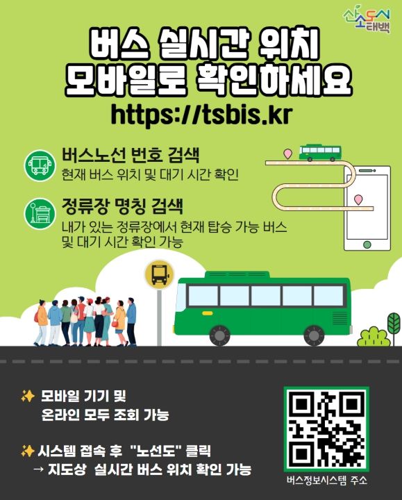 , 버스정보시스템 활용 시내버스 위치 안내