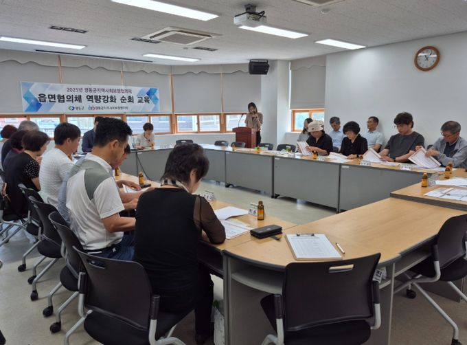 영동군, 읍·면 보장협의체 대상 순회 교육