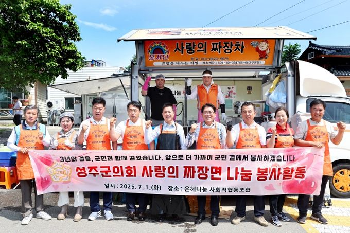 제9대 성주군의회 개원3주년 짜장면 무료급식 봉사