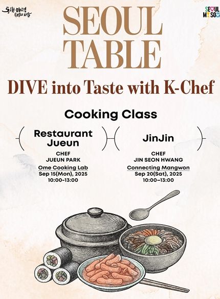 서울 쿠킹클래스 포스터