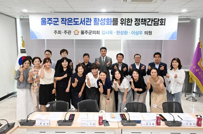 울주군 작은도서관 활성화를 위한 정책간담