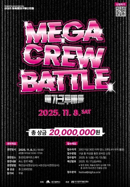 메가크루배틀 참가자 모집 포스터
