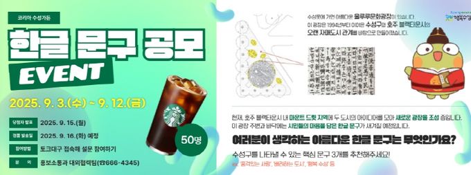 수성구, 호주 블랙타운시 ‘(가칭) 코리아수성가든’내 한글 문구 공모 진행