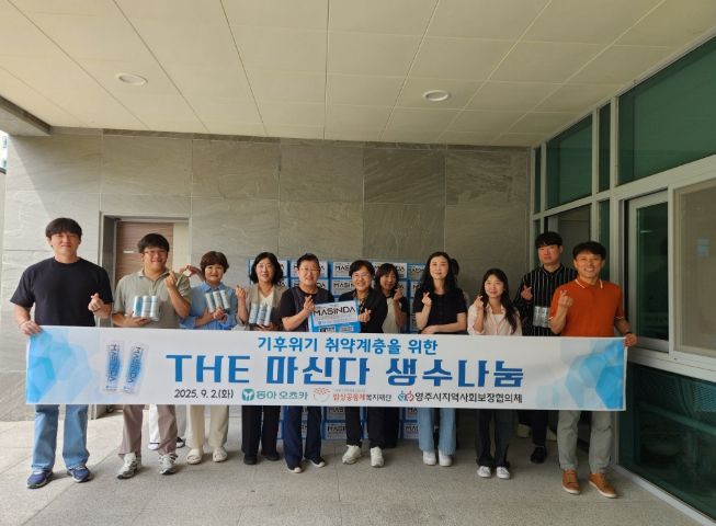 밥상공동체복지재단, 영주시지역사회보장협의체에 사랑의 생수 전달