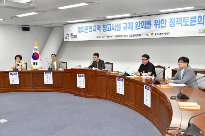 계획관리지역 창고시설 규제 완화를 위한 토론회