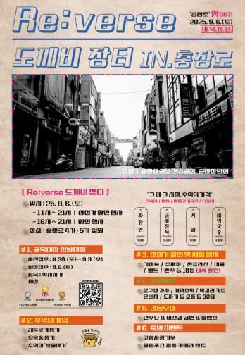 충장로에서 열리는 특별한 가을 장터