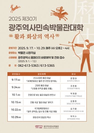 포스터_30기 박물관대학