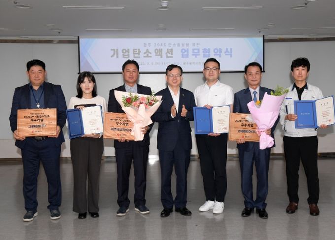 고광완 광주광역시 행정부시장이 8일 오후 시청 중회의실에서 열린 광주 2045 탄소중립을 위한 기업탄소액션 업무협약식에 참석해 2024년 우수기업 표창과 현판을 수여한 후 기념촬영을 하고 있다. /광주광역시 제공