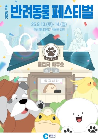 반려동물페스티벌 홍보포스터