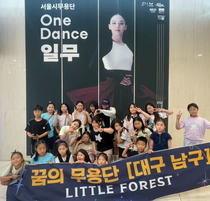 대구 남구' 서울 시립무용단 '일무' 관람