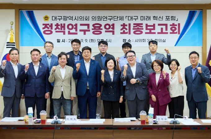 대구미래혁신포럼 최종 보고회