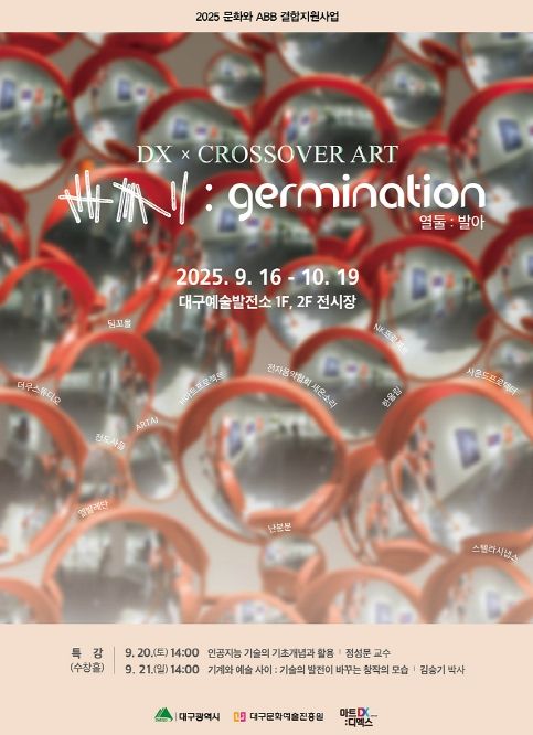 대구문예진흥원, ‘문화와 ABB 결합지원사업’ 성과공유회