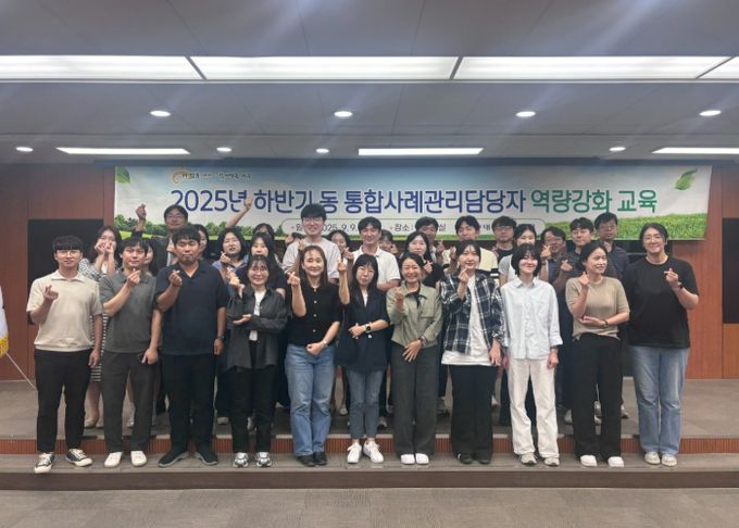 대구 서구청, 『2025 하반기 동 사례 관리 담당자 역량 강화 교육』실시