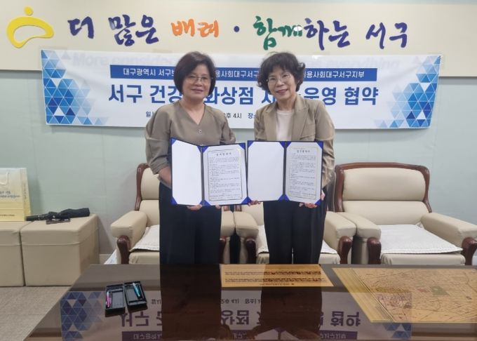 대구 서구보건소, 지역 미용 단체와 ‘건강친화상점 지정 운영’협약 체결