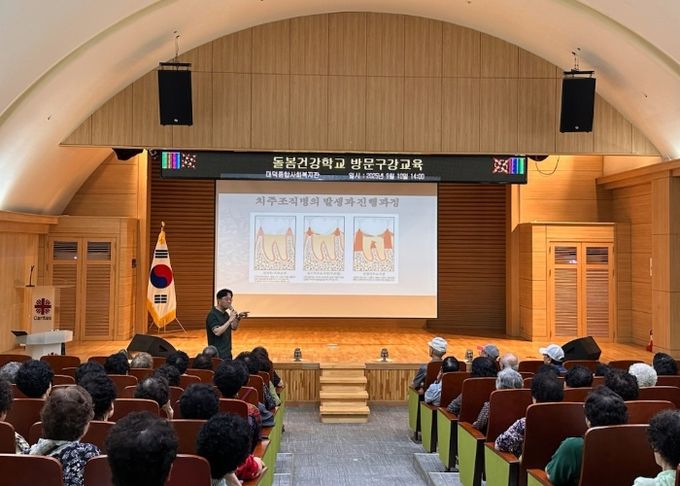 대전 대덕구가 10일 ‘대덕구 의료·돌봄 통합지원 시범사업’의 예방 중심 건강관리 정책에 따라 대덕 돌봄건강학교에서 어르신 20여 명을 대상으로 구강건강관리 프로그램을 운영하고 있다.