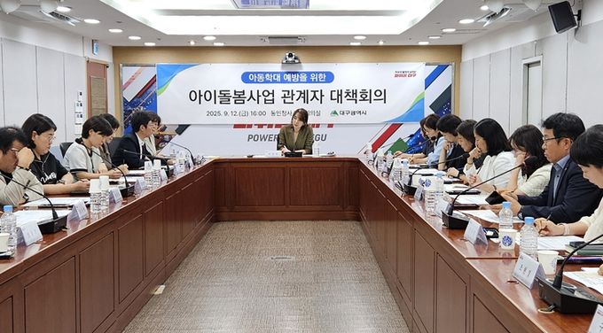 대구시, 아이돌봄 아동학대 재발 방지에 총력