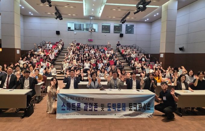 청소년 스마트폰 과의존 및 도박문제 예방 위해 대구시 나섰다