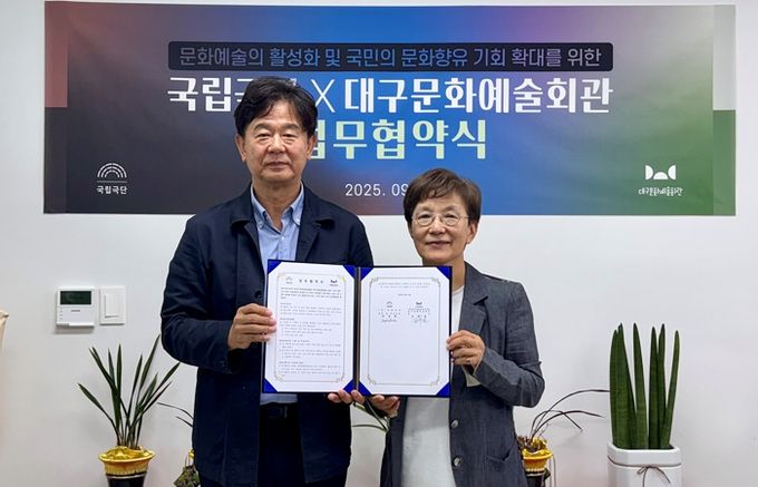 대구문화예술회관, 국립극단과 업무협약 체결