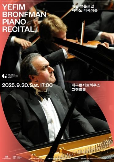 피아노의 전설 예핌 브론프만, 대구를 물들인다