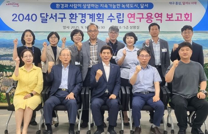 달서구, 2040년까지 장기 환경 청사진 제시