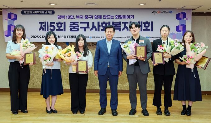 대구 중구, 제5회 중구사회복지대회 및 통합돌봄 민관협력 세미나 성료