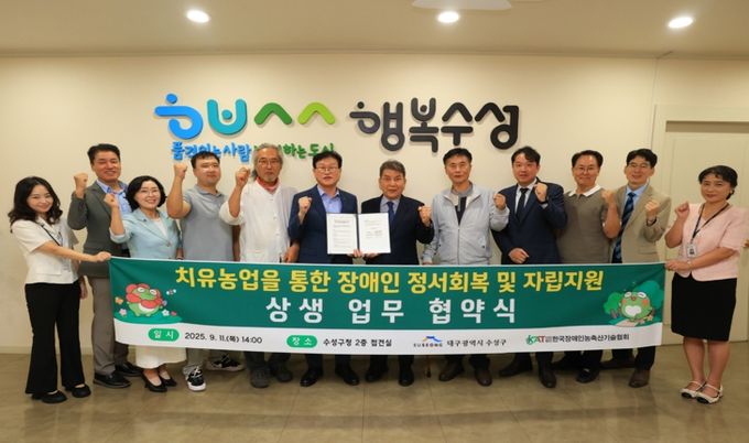 대구 수성구와 (사)한국장애인농축산기술협회 중앙회가 ‘치유농업을 통한 장애인 정서회복 및 자립지원 상생 업무 협약식’을 체결한 뒤 기념촬영을 하고 있다.