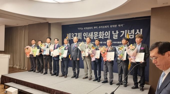 대구 중구 남산2동 최경식 대표, ‘제37회 인쇄문화의 날’ 문체부 장관 표창 수상우측에서 세번째 최경식 대표)