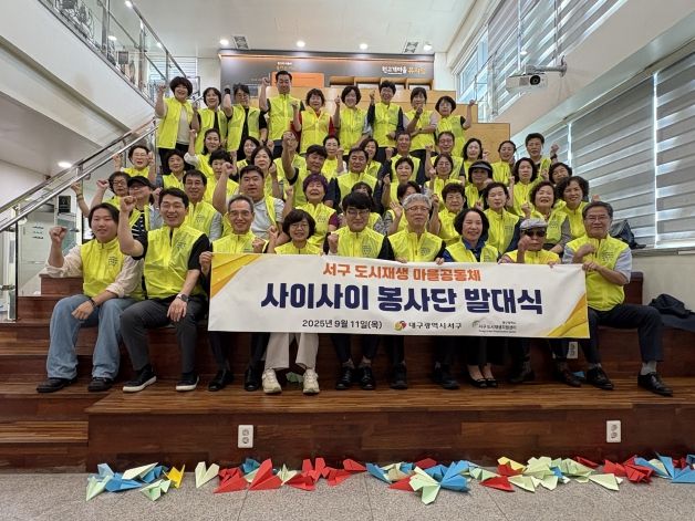 대구 서구, 도시재생 마을공동체‘사이사이 봉사단’발대식 개최