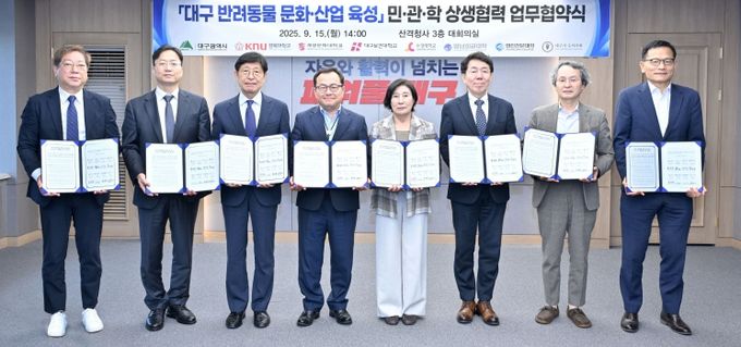 민관학 반려동물 문화산업 육성 협약식