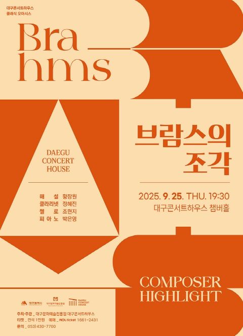 독일 음악의 거장 ‘브람스 조각’, 작곡가의 내면을 만나다