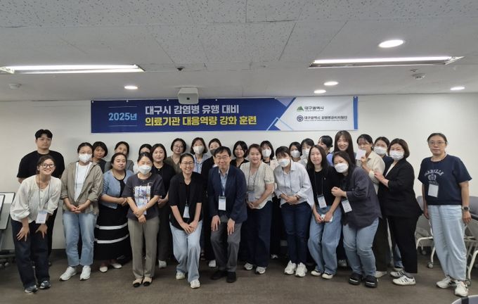 2025 대구시 감염병 유행 대비 의료기관 대응역량 강화 훈련