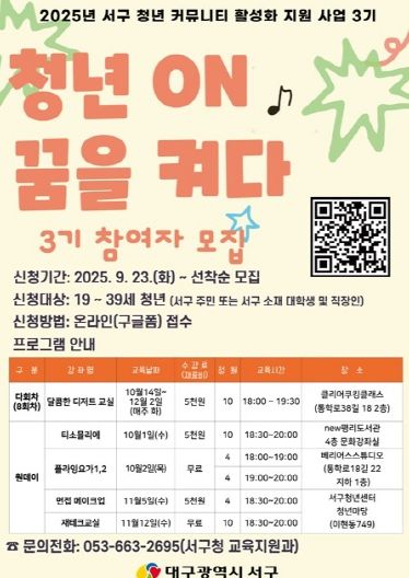 대구 서구 청년 커뮤니티 활성화 지원사업,'청년 ON : 꿈을 켜다'3기 참여자 모집