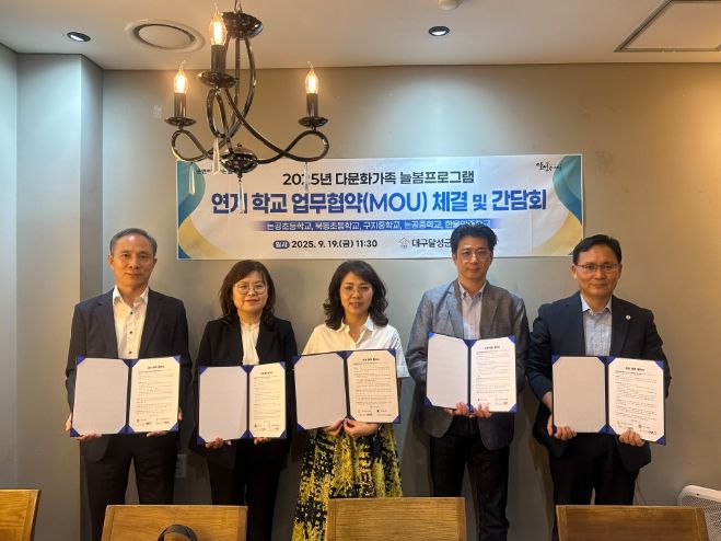 달성군가족센터-초등·중학교 4개교, 이주배경학생 지원 업무 협약