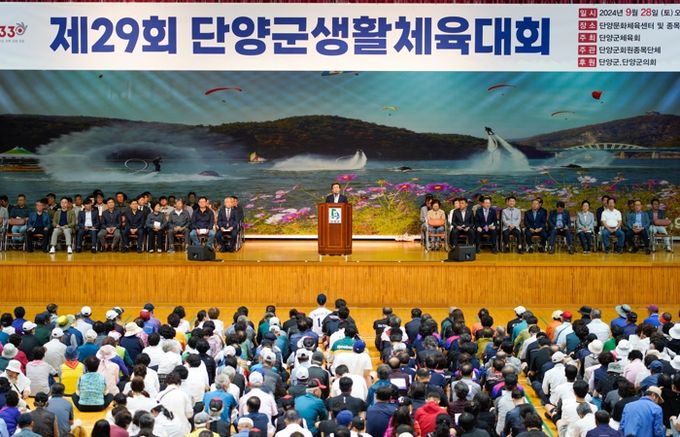 제30회 단양군생활체육대회 개최