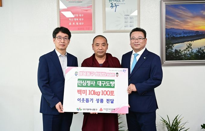 안심정사 대구도량은 지난 19일, 10kg 백미 100포(300만 원 상당)를 동구청에 기탁했다.