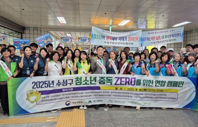 대구 수성구청소년상담복지센터는 대구시 관내 청소년 유관기관과 함께 ‘청소년 중독 ZERO를 위한 연합 캠페인’을 진행 후 기념촬영을 하고 있다.