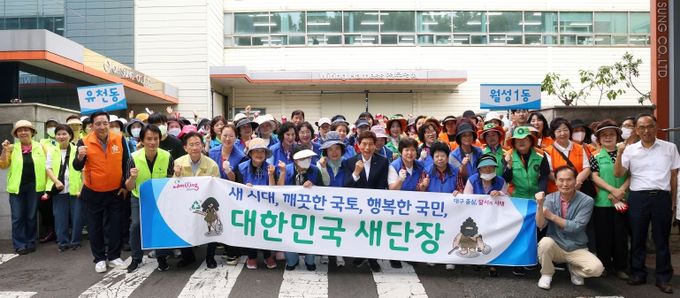 달서구, 추석맞이「대한민국 새단장」합동 대청소 실시