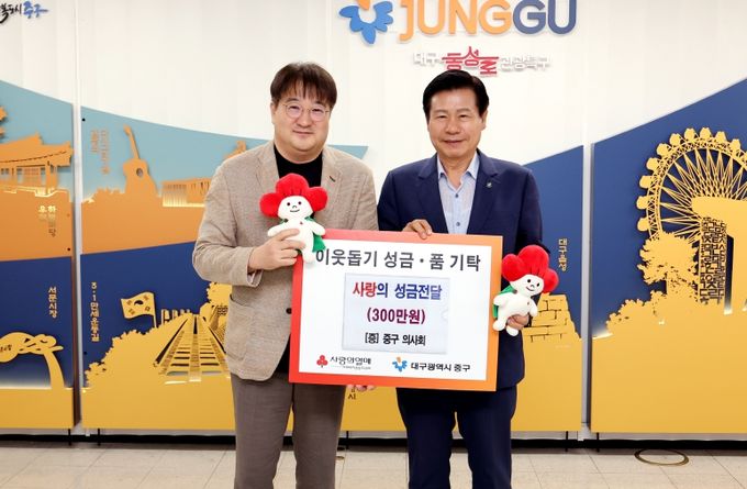 대구 중구 의사회, 추석 맞아 성금 300만 원 기탁