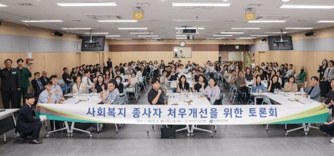 사회복지 종사자 처우개선 토론회 사진