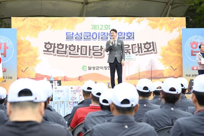 달성군 이장연합회 화합한마당(최재훈 달성군수)