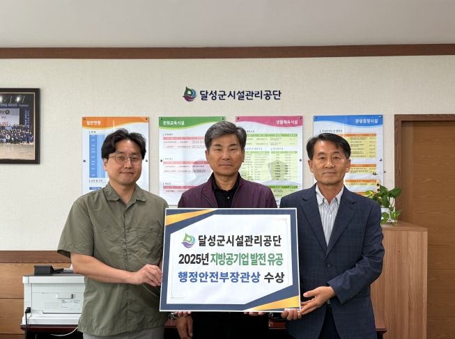 좌측부터 달성군시설관리공단 석광재 본부장, 김정화 이사장, 조남철 경영기획부 기획예산팀장