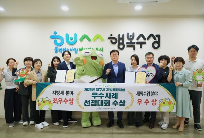 2025년 대구시 지방재정대상 우수사례 선정대회 「최우수상」,「우수상」수상