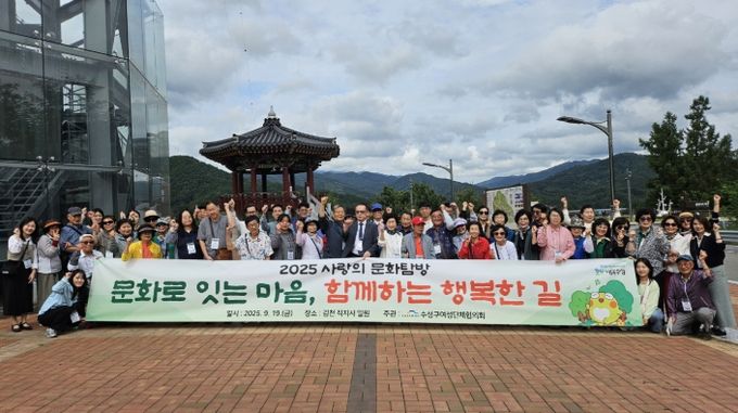 , ‘2025 사랑의 문화탐방’ 실시