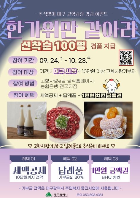 추석맞이 고향사랑기부제 감사 이벤트