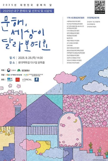 「2025 문해의 달 선포식」